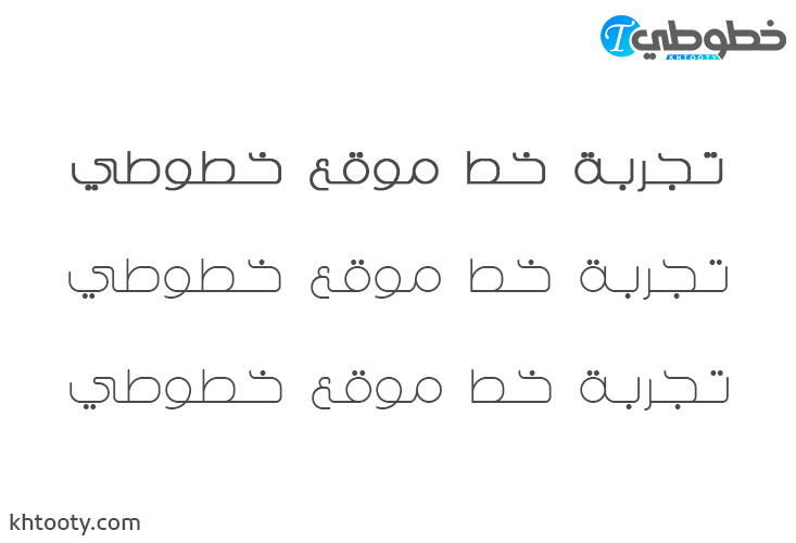 تحميل خط خيال Khayal