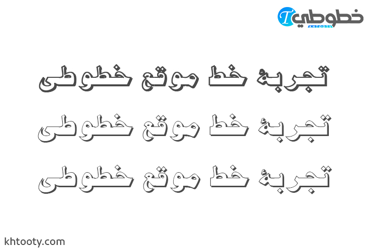 تحميل خط B Majid Shadow