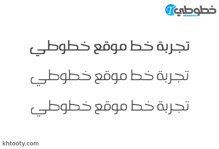 تحميل خط Ara Hamah 1964 R