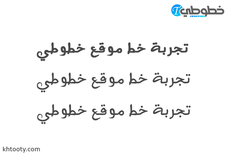 تحميل خط النقاء Alnaqaaa R