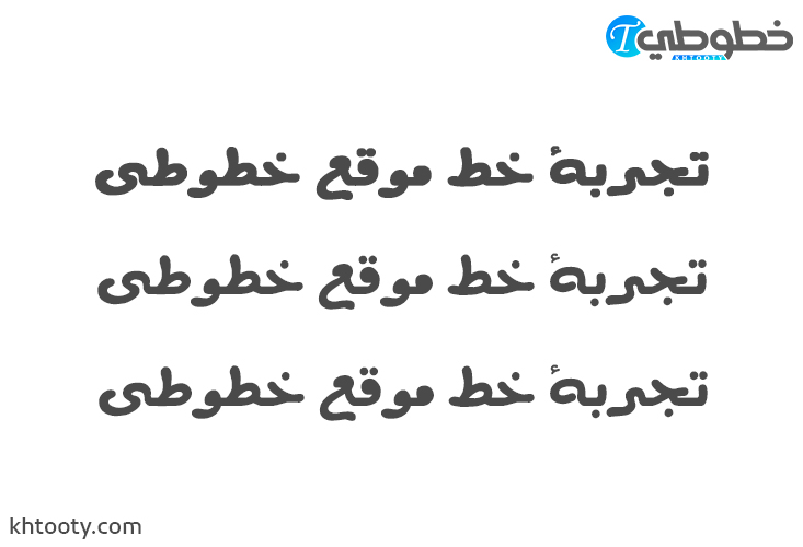 تحميل خط مج نادين Mj Nadine