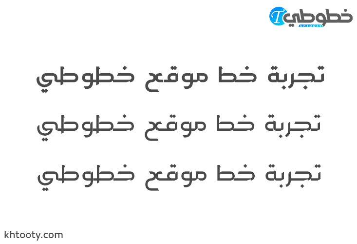 تحميل خط هتاف Hetaf