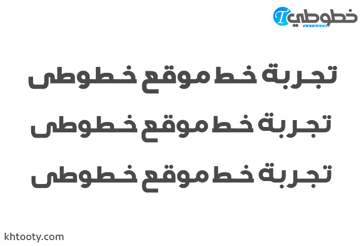 تحميل خط Dima Blue Bold