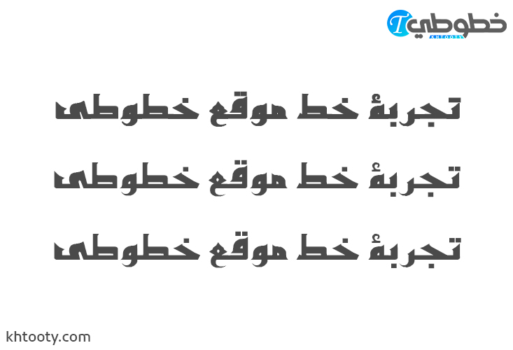 تحميل خط هشام Hesham