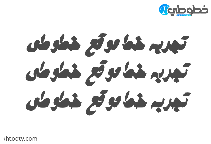 تحميل خط Khuzestan
