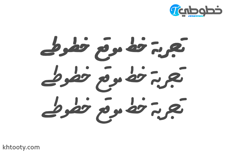 تحميل خط Dima Latifi regular