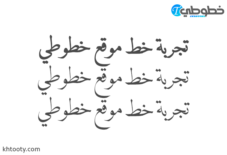 تحميل خط AMoshref Naskh