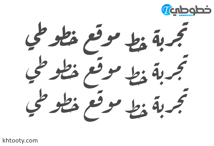 تحميل خط Aref Ruqaa Regular