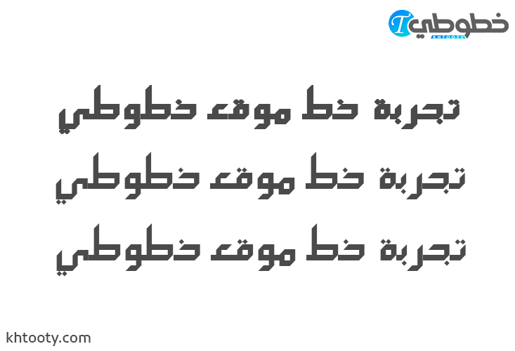 تحميل خط Hawiah AD Arwa Regular