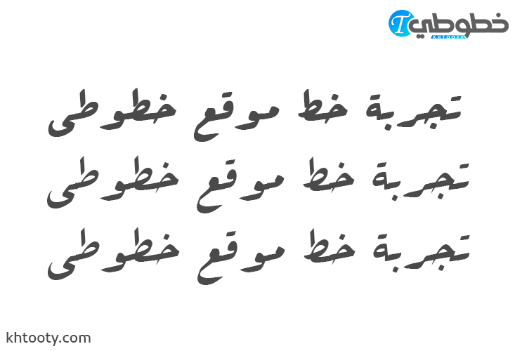 تحميل خط BArabic Style