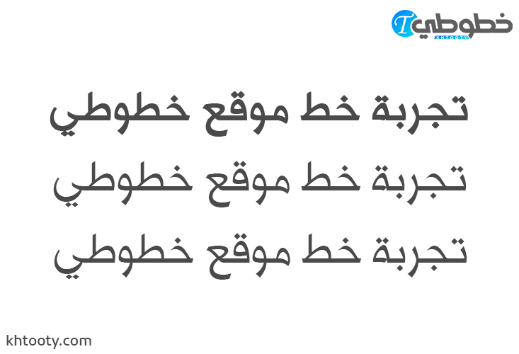 تحميل خط Al Hurra Txtlight