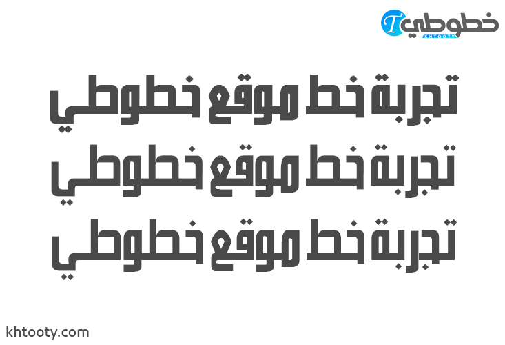 تحميل خط Mohammad Laha