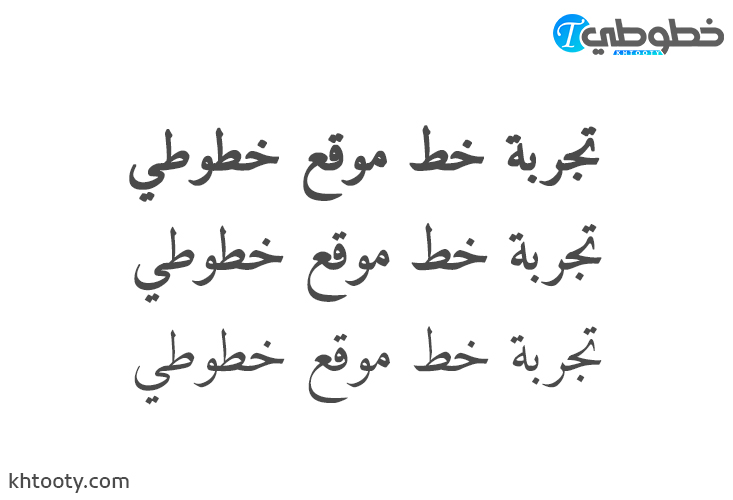 تحميل خط Amiri