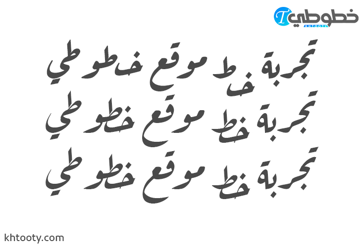 تحميل خط Aref Ruqaa