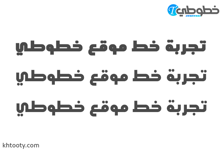 تحميل خط bader goldstar