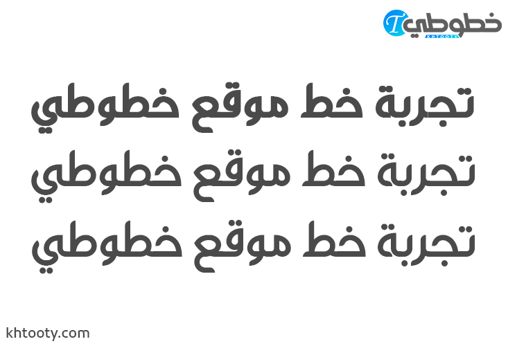 تحميل خط Khebrat Musamim