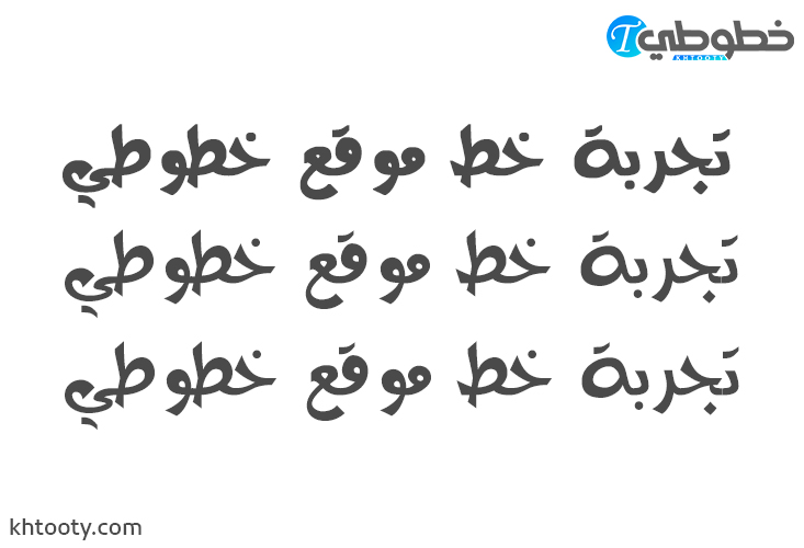 تحميل خط abo2sadam