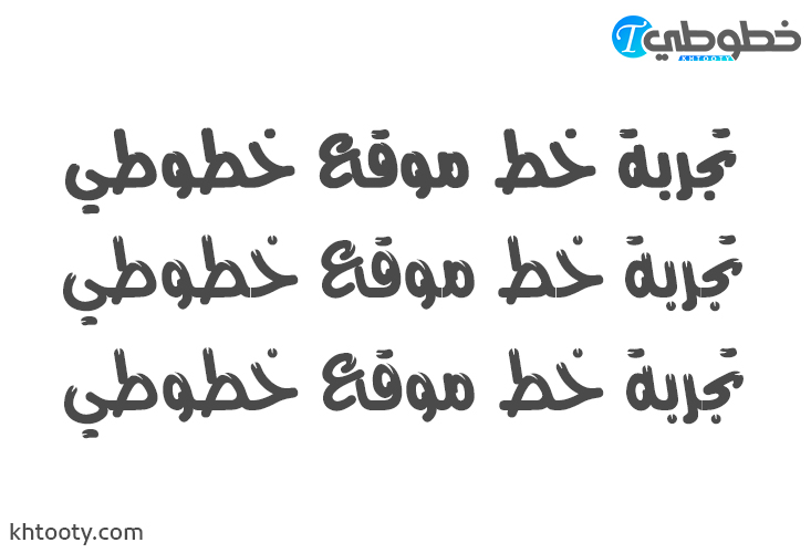 تحميل خط المجاهد Al Mujahed Free