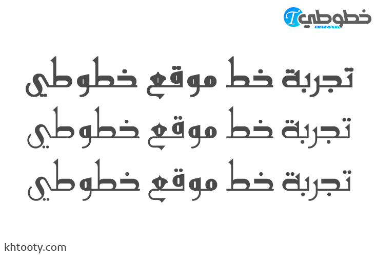 تحميل خط HS AlBasim A