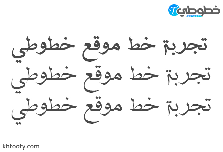 تحميل خط Arbaeen