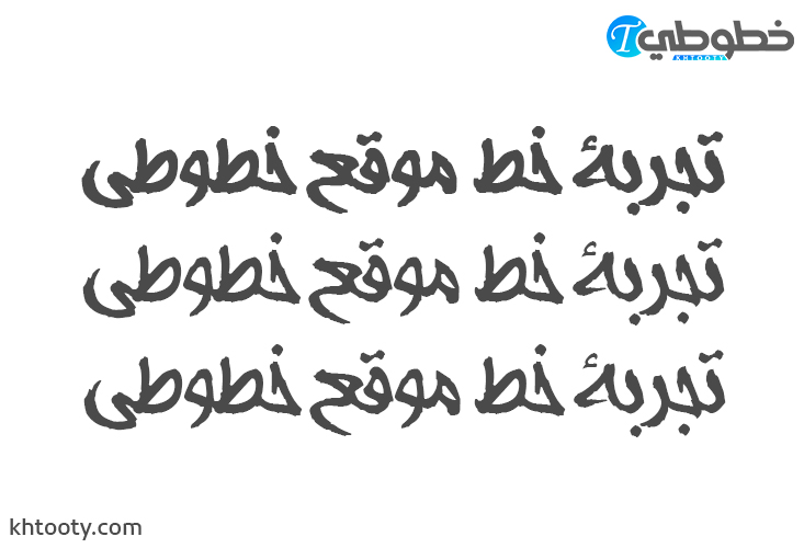 تحميل خط عفانة Afsaneh Font