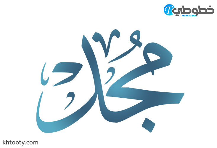 مخطوطة مجد