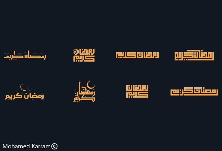 مخطوطات رمضان بالخط الكوفي 2022