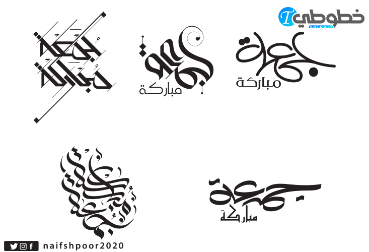 مخطوطات جمعة مباركة